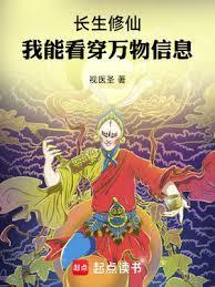 我能看穿万物信息的