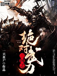 三国之最强武力