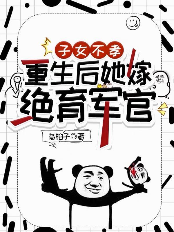 重生后不嫁给儿子要嫁给老爹康熙