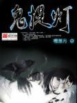 鬼提灯什么意思