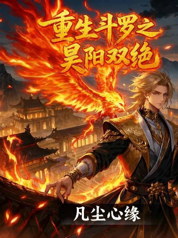 斗罗之重生昊天宗笔趣阁