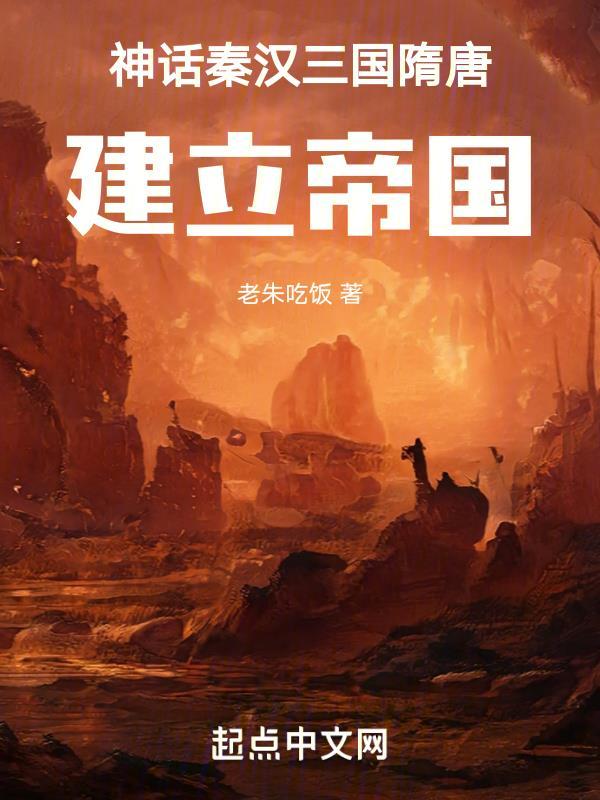 秦汉和隋唐的历史顺序