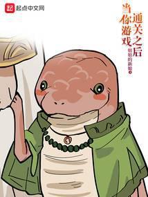 当你游戏通关之后怎么玩