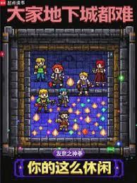大家地下城都难你的这么休闲剧情介绍