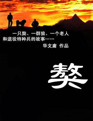 獒犬是什么意思