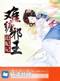 邪王难宠医妃难撩结局