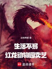 红龙卖艺笔趣阁免费阅读无弹窗