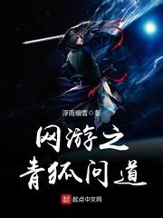 网游狐妖之神临