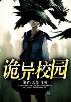 诡异校园怪谈背景颜色