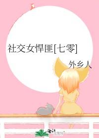 社交女悍匪七零外乡人免费阅读