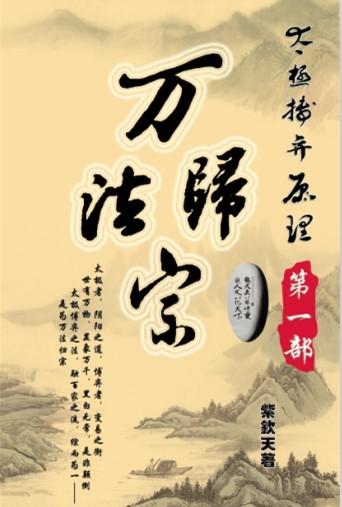 太极博弈原理全4部