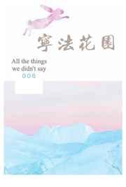 宁法花园结局是什么