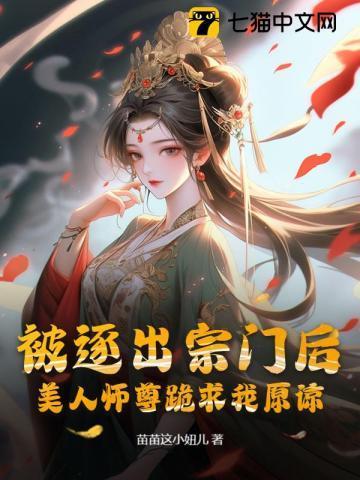 美人师尊跪求我原谅(风凌天下)