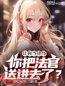 你把法官送进去了?大风雾