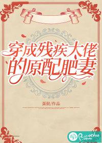 穿成残疾大佬的伴侣