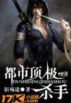 顶级杀手回归都市