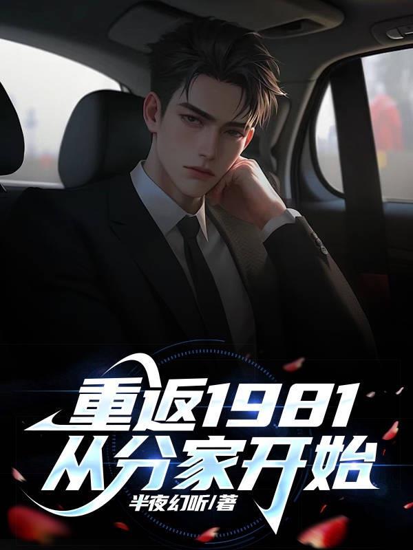 从分家开始 第591章