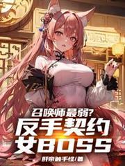 dnf召唤师契约流