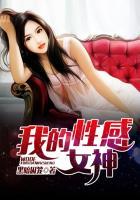 我的性感女神女友 银行