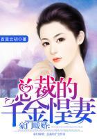 豪门暖婚总裁的千金悍妻 第72章