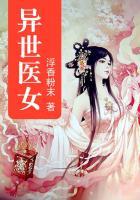 异世女医生