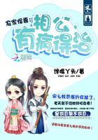 农家悍妻相公有病得治全文免费阅读