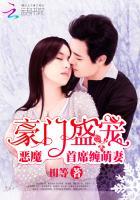 豪门契约恶魔总裁