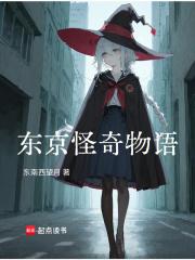 东京怪奇物语百度