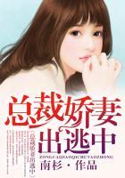 总裁妻逃后被抓回