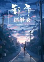 缥缈·神都卷在线阅读