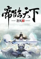 帝临天下楚风全集短剧在哪看