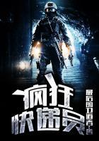 疯狂快递员女主角