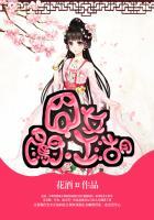 囧女闯江湖 花酒