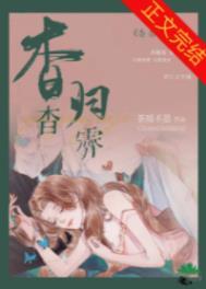 杳杳归霁/奶盐最新章节