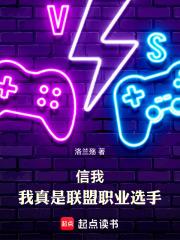 我真是联盟职业选手格格党