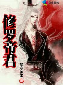 修罗帝君短剧免费播放