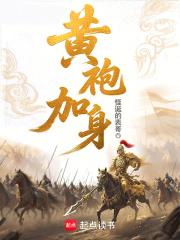 黄袍加身表情包天冷了加件衣服