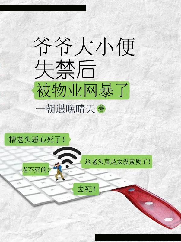 老爷爷小便失禁怎么办