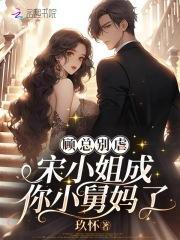 顾小姐和曲小姐百科