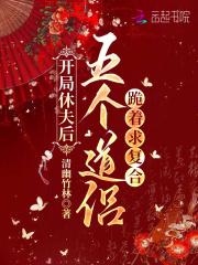 开局休了秦淮茹