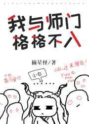我与师门格格不入[穿书