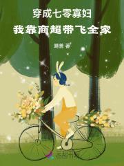 穿成七零小寡妇红叶似火