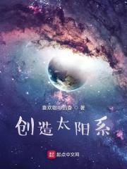 创造太阳系小游戏