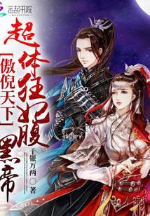 傲天免费阅读