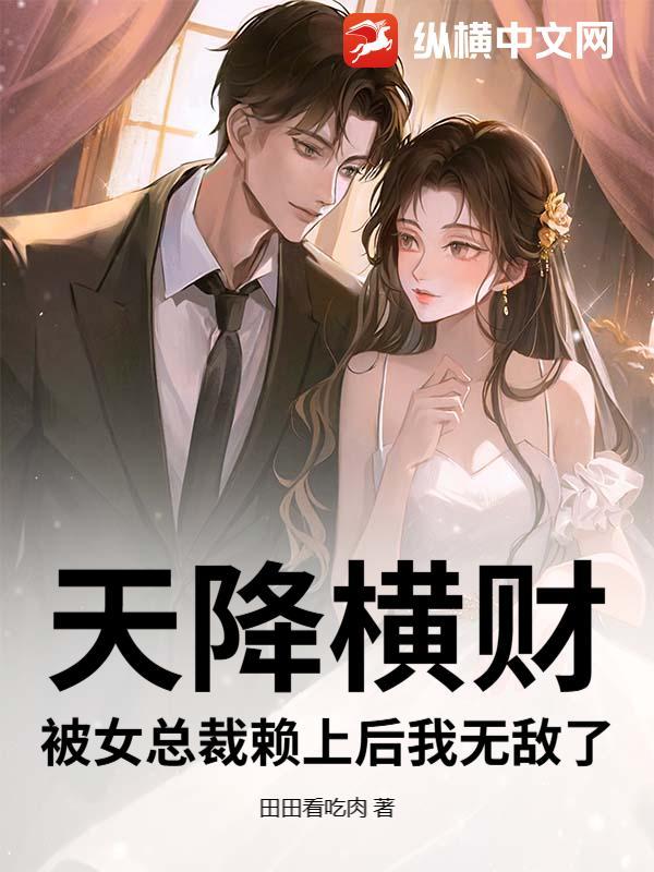 天降横财一百亿(重生)