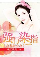 强行染指全文+番外