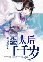 腹黑相公太粘人完结版