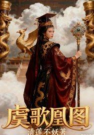 虞歌最后和谁在一起了