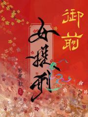 御前女官是什么