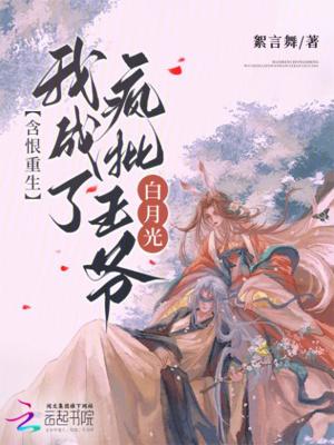 含恨重生,我成了疯批王爷白月光